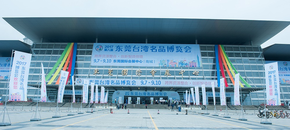 2017年9月7日至10日,第八届台博会在东莞国际会展中心举办.