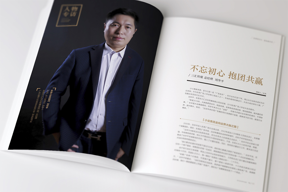 东莞广告人行业交流手册.jpg