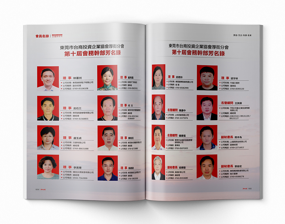东莞 商会特刊.jpg