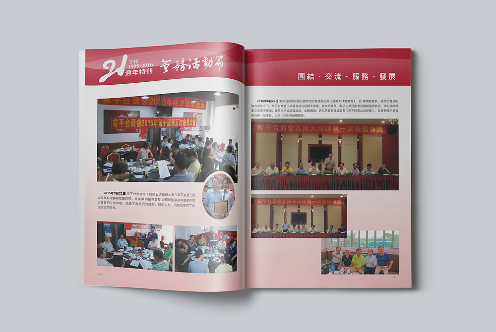 东莞商协会周年纪念特刊设计.jpg