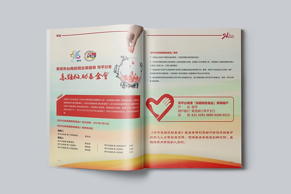 东莞商协会周年纪念特刊设计.jpg