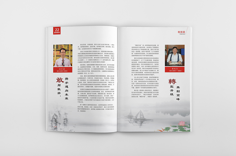 东莞商协会周年特刊设计品匠文化.jpg