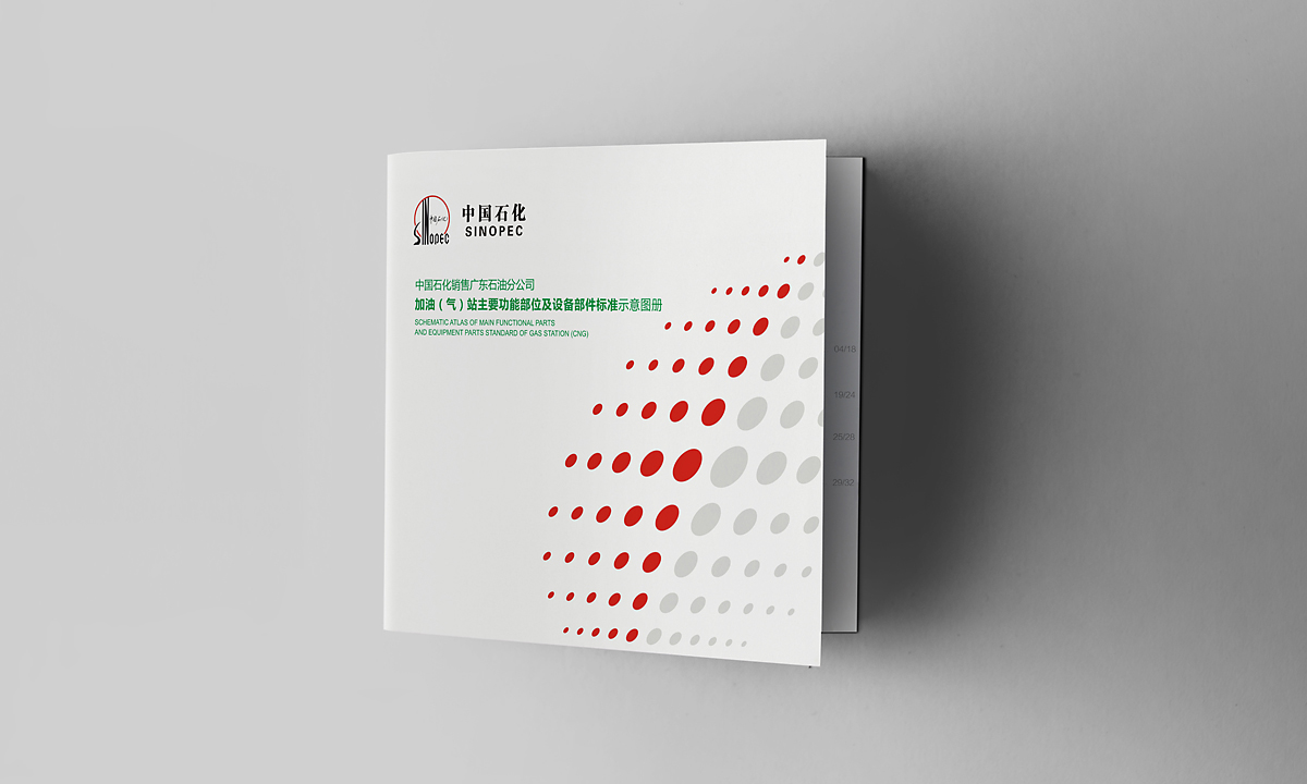东莞品匠文化画册设计中国石化.jpg