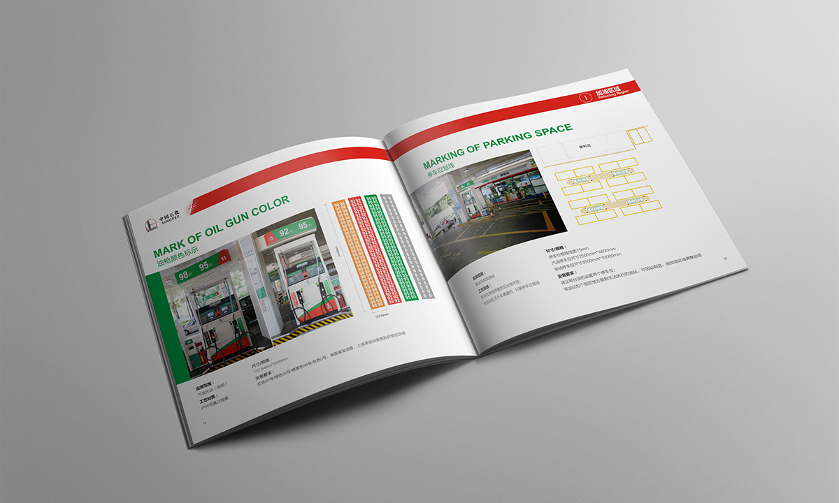 东莞品匠文化画册设计中国石化.jpg