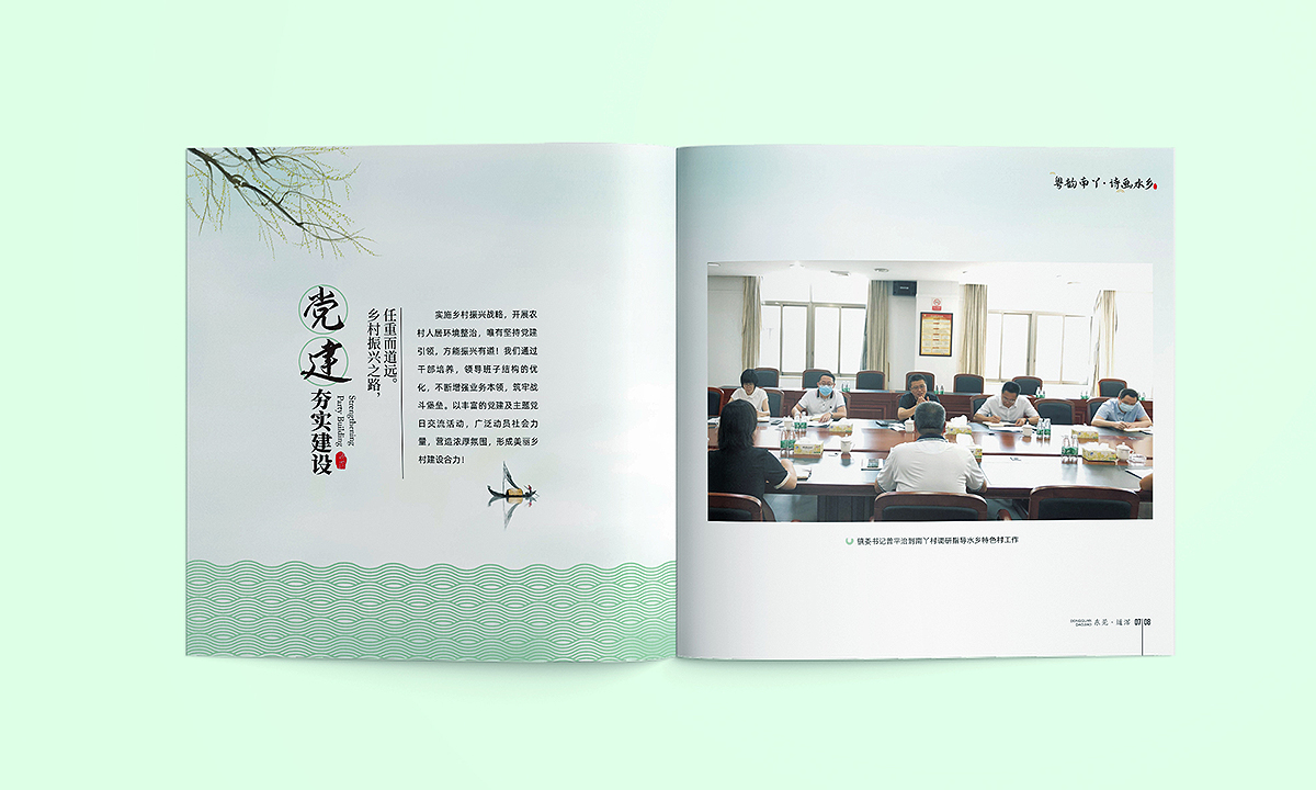 东莞品匠文化道滘镇南丫村水乡特色示范村庄验收成果汇报手册设计.jpg