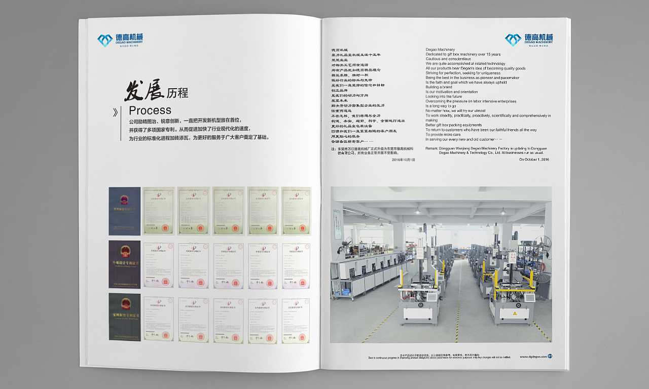 东莞德高机械画册设计品匠文化 