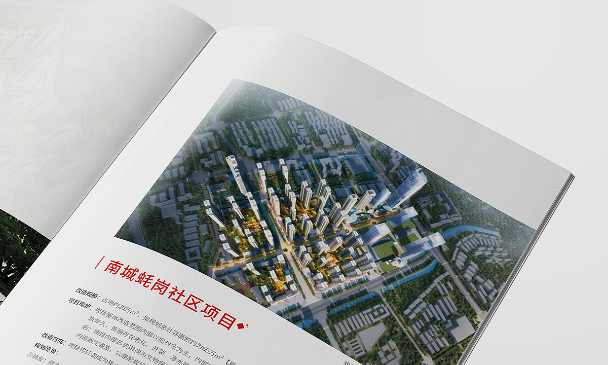 东莞品匠文化东莞中智泰瑞城市更新高端画册设计.jpg