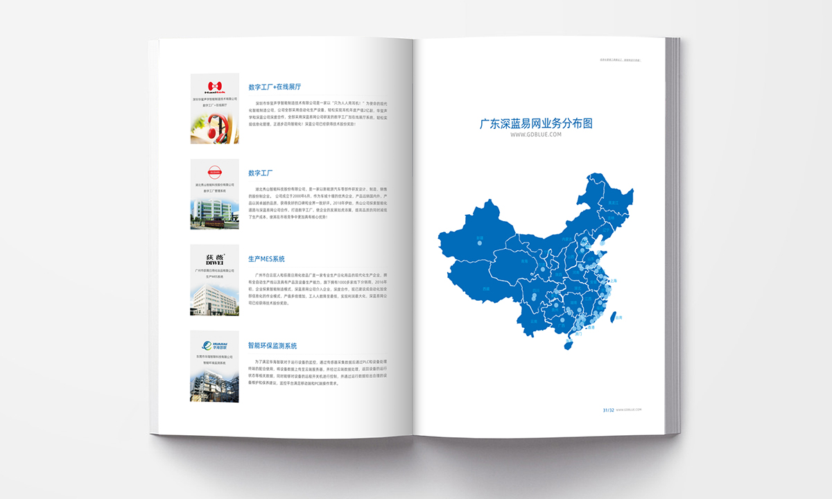 东莞品匠文化高端企业形象画册设计广东深蓝易网画册设计.jpg