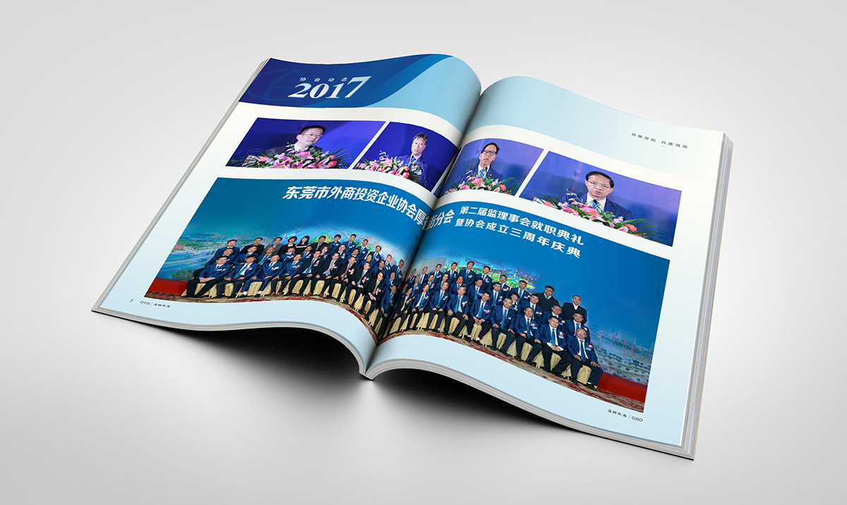 东莞厚街外商协会周年特刊设计品匠文化.jpg